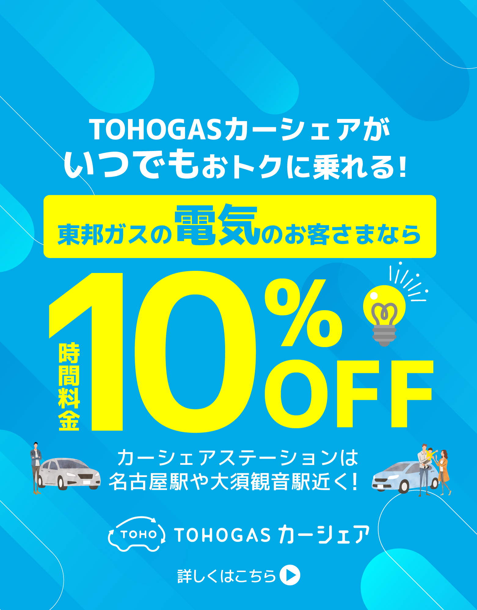 東邦ガスのカーシェア　月会費無料でスグ使える！名古屋のカーシェアリングサービス　予約から乗車までスマホ1つでカンタンにできます